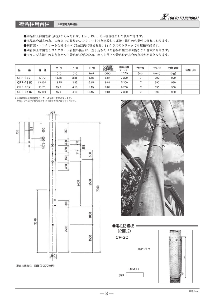 複合柱用台柱