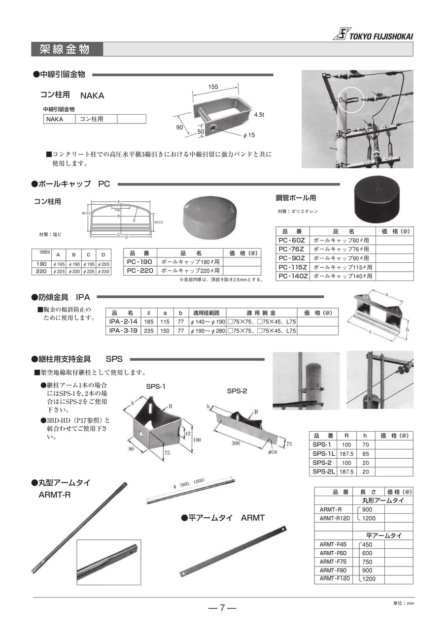 架線金物
