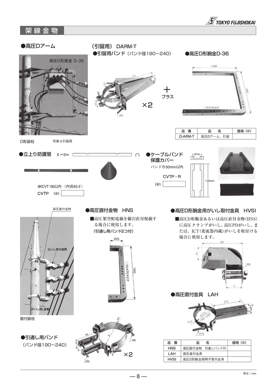 架線金物Dアーム