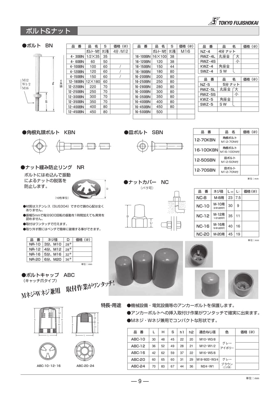 架線金物　立上り防護管