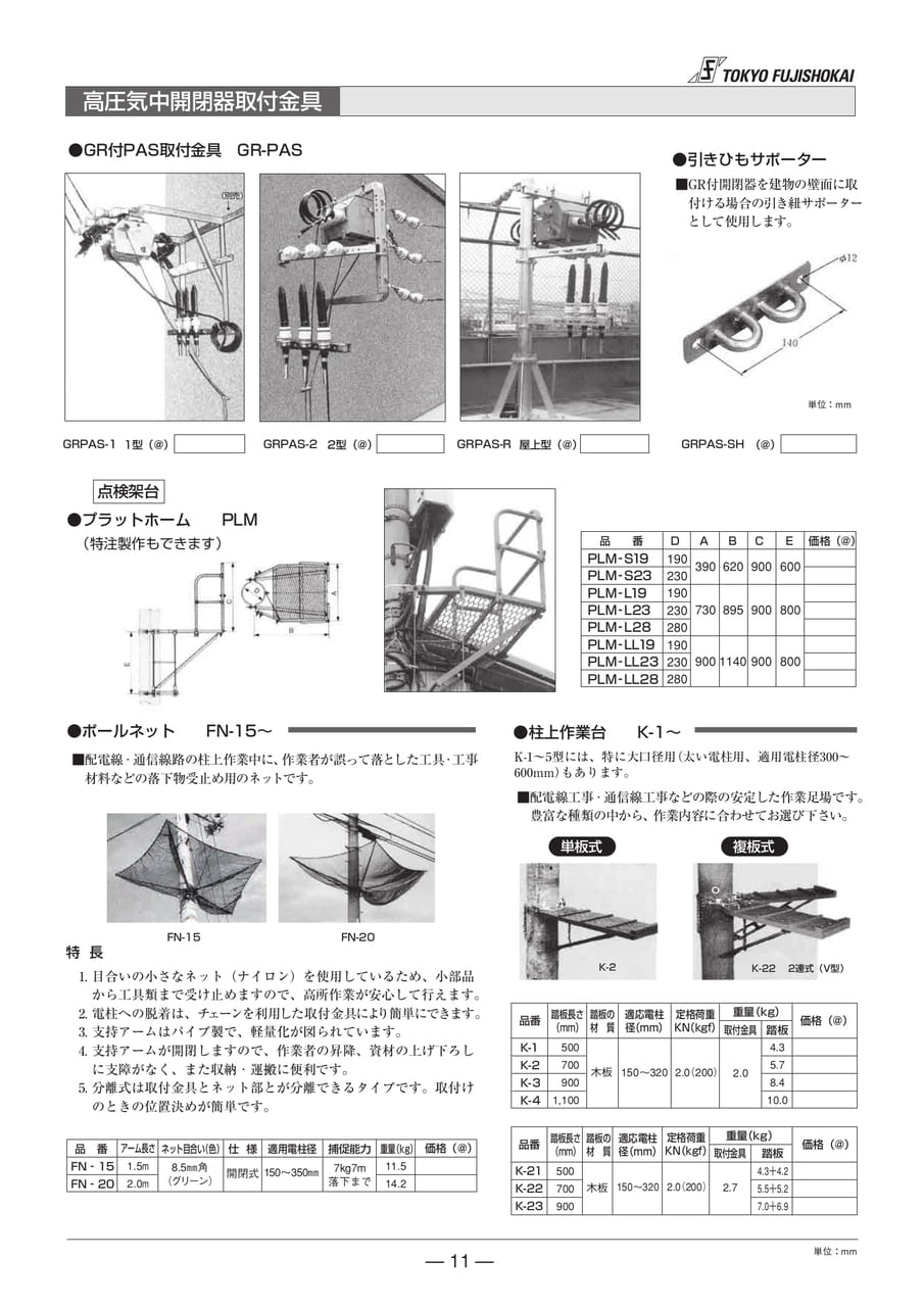 高圧機中開閉