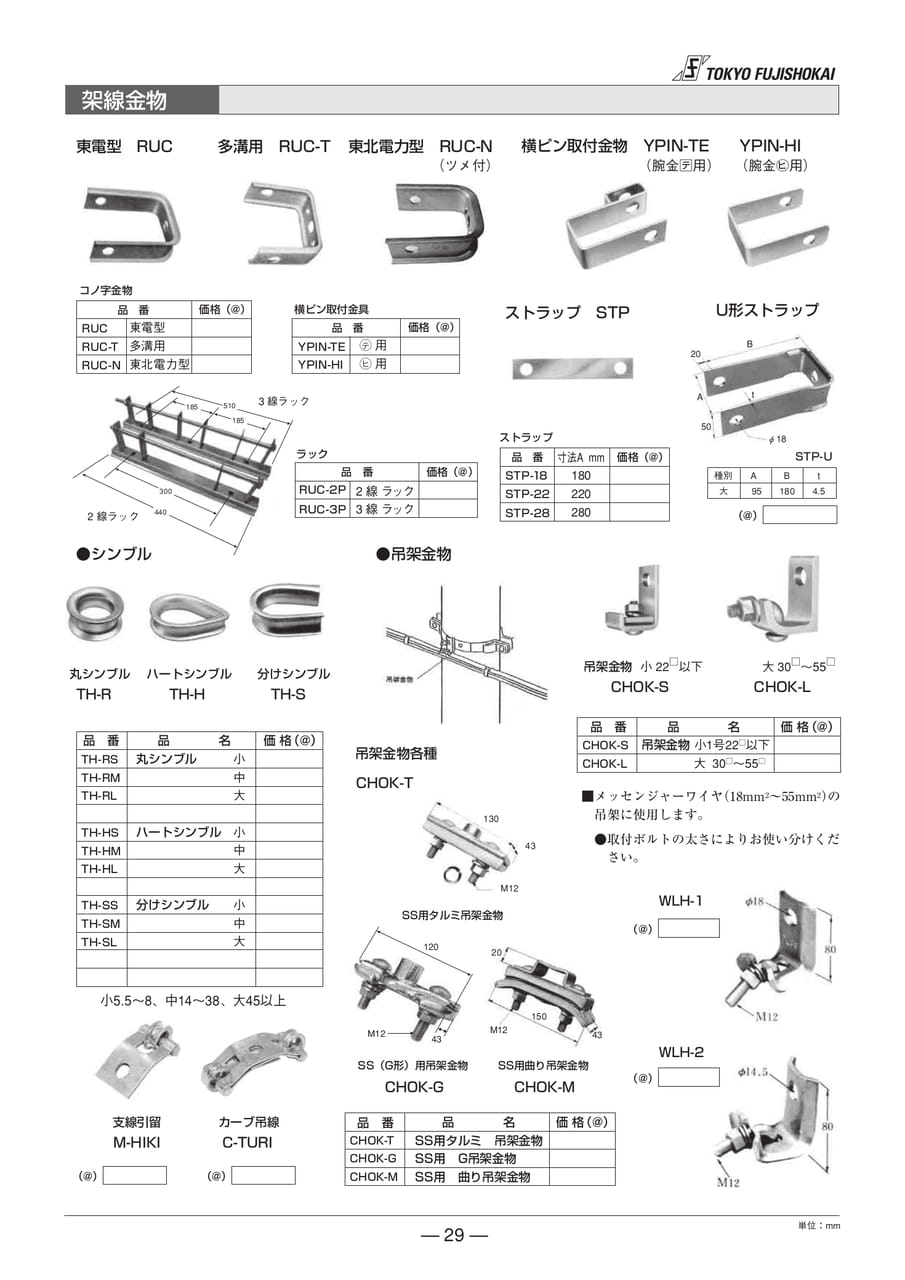 架線金物 東電型 東北電力 