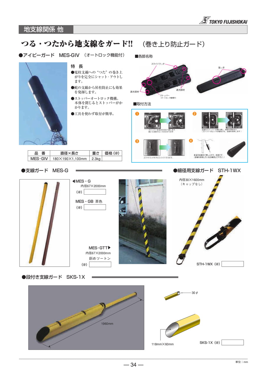 地支線関係 つる つたから