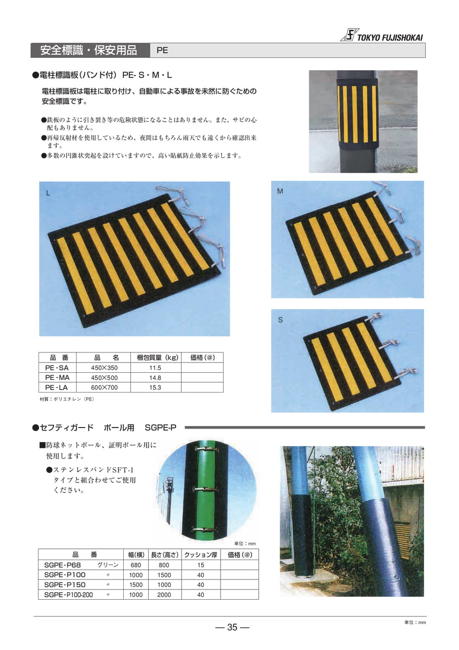 安全標識・保安用品
