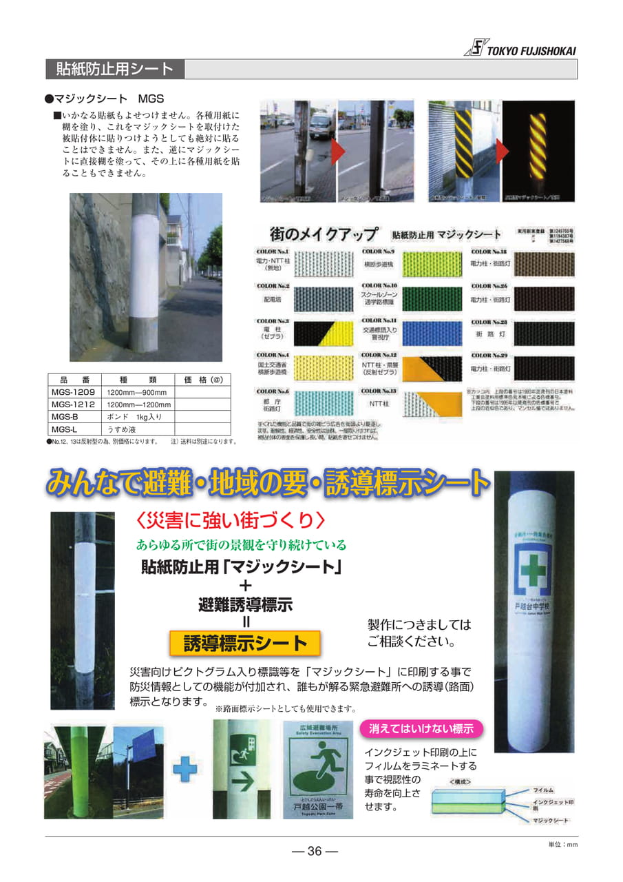 貼紙防止用シート 誘導表示シート マジックシート