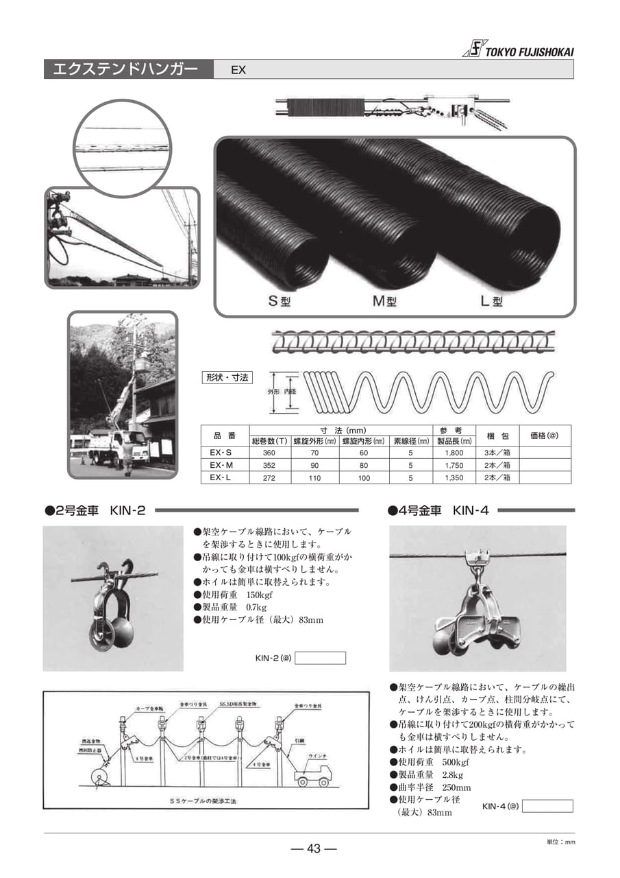 エクステンドハンガー