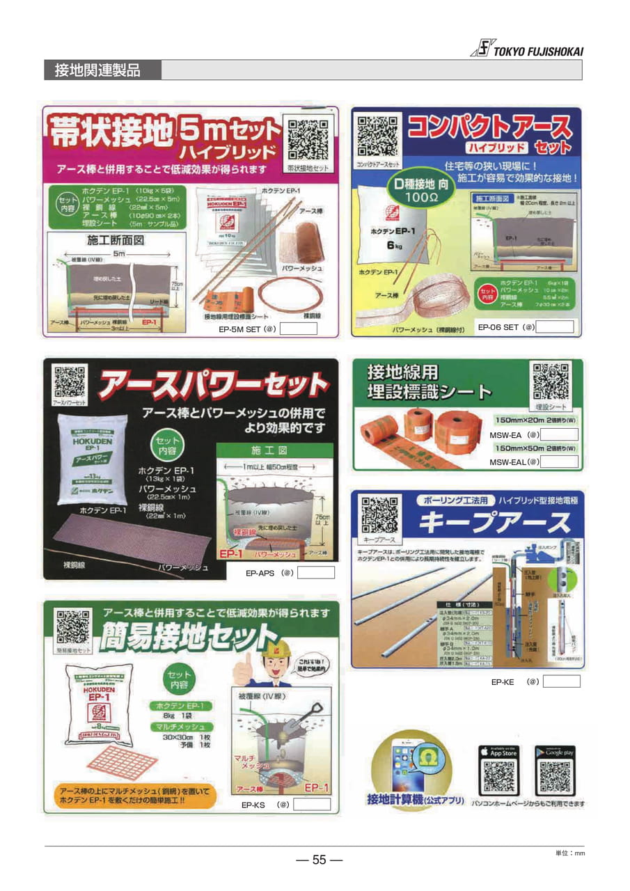 接地関連商品