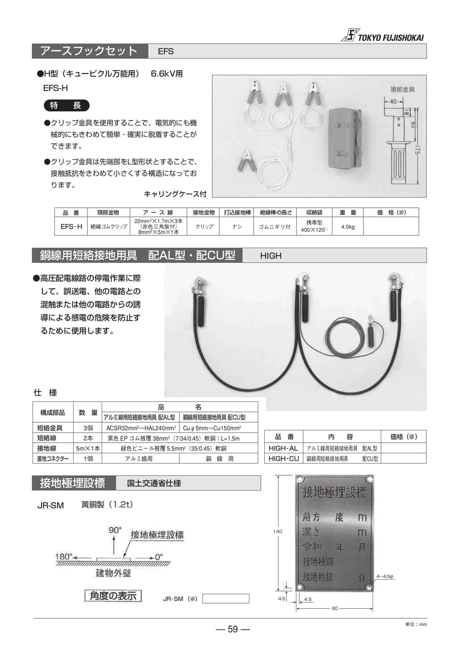 アースフックセット