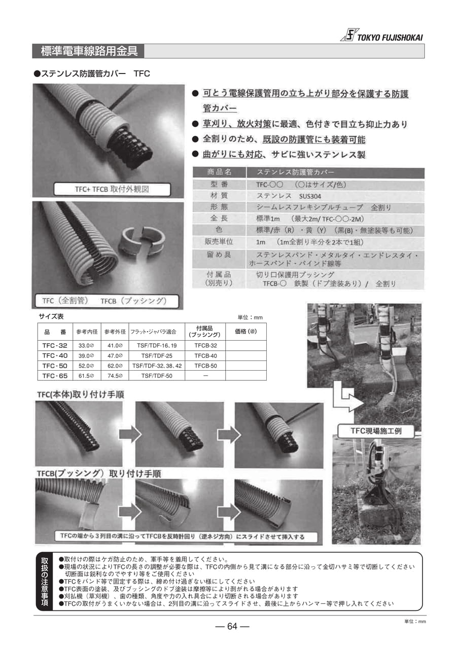 標準電車線路用金具