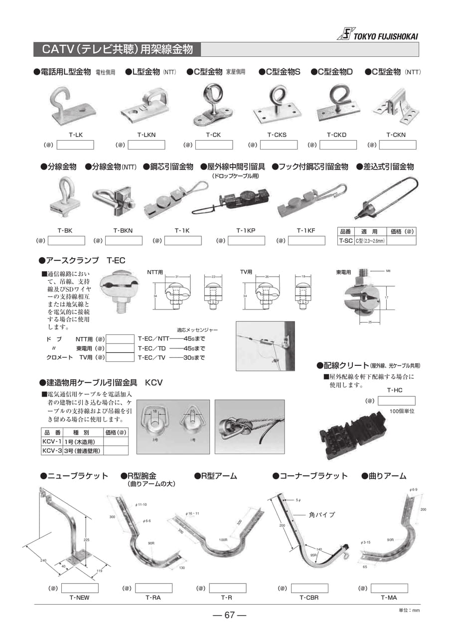 CATV（テレビ共聴）用架線金物