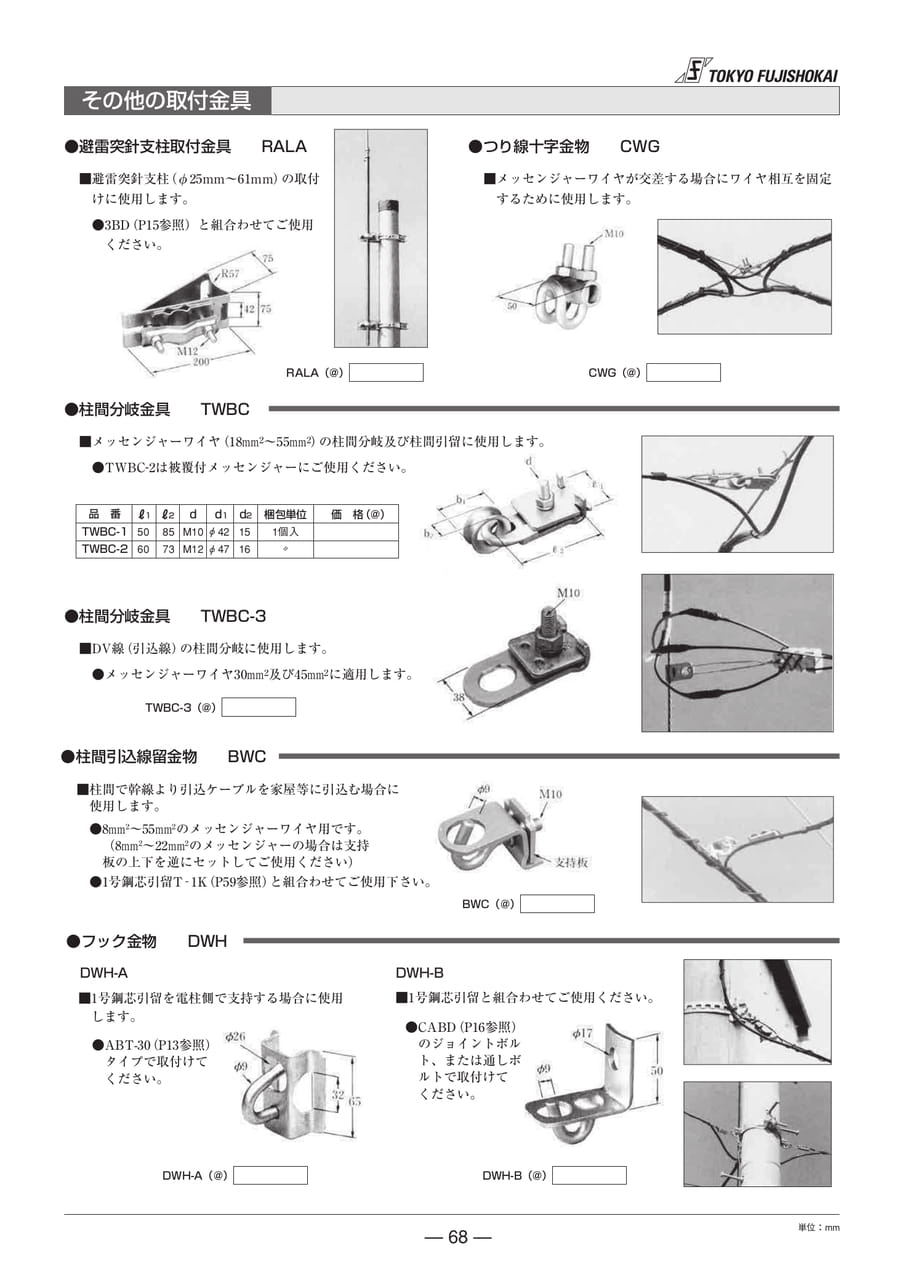 その他の取付金具