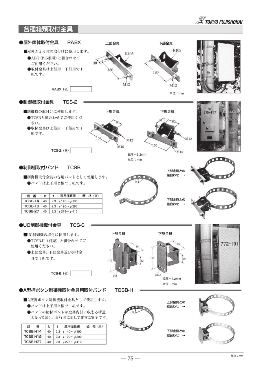 各種箱類取付金具