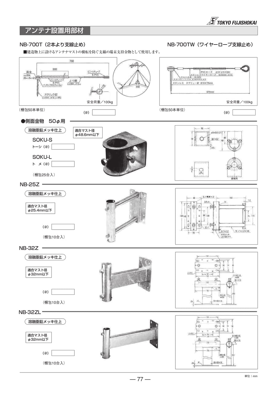 アンテナ設置用具材