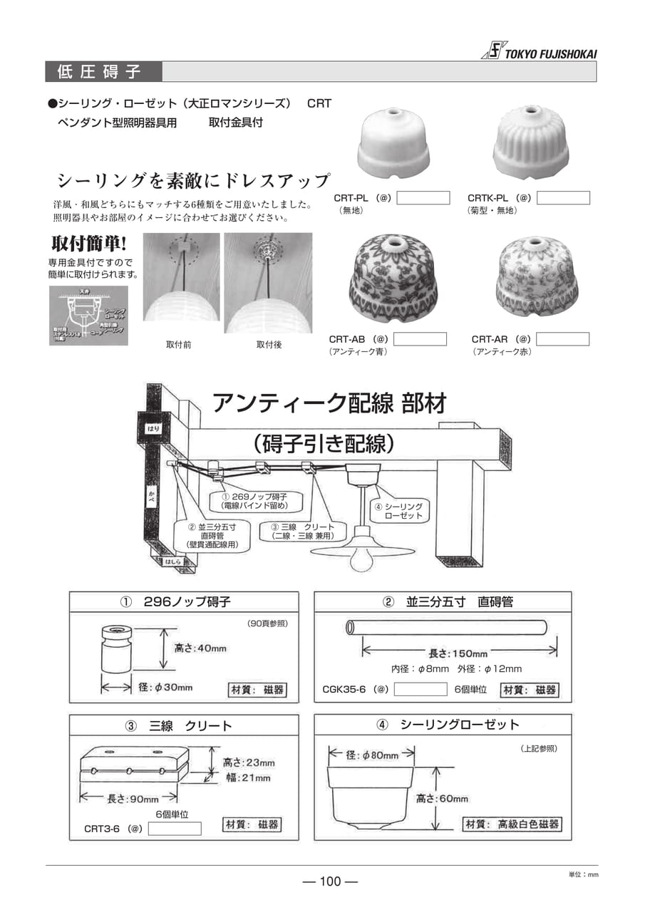 低圧碍子　アンティーク配線 部材