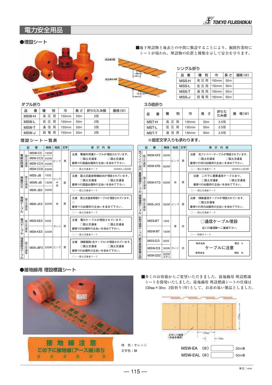 電力安全用品