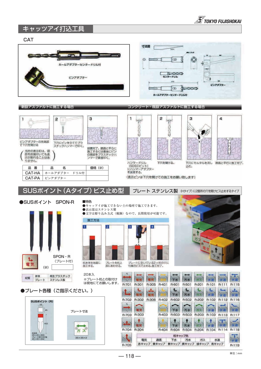 キャッツアイ打込工具・SUSポイントビス留め型