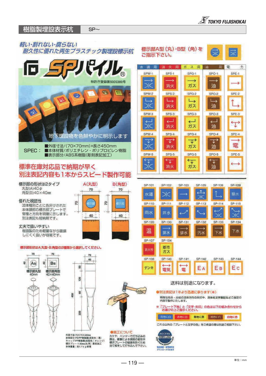 樹脂製埋設表示杭