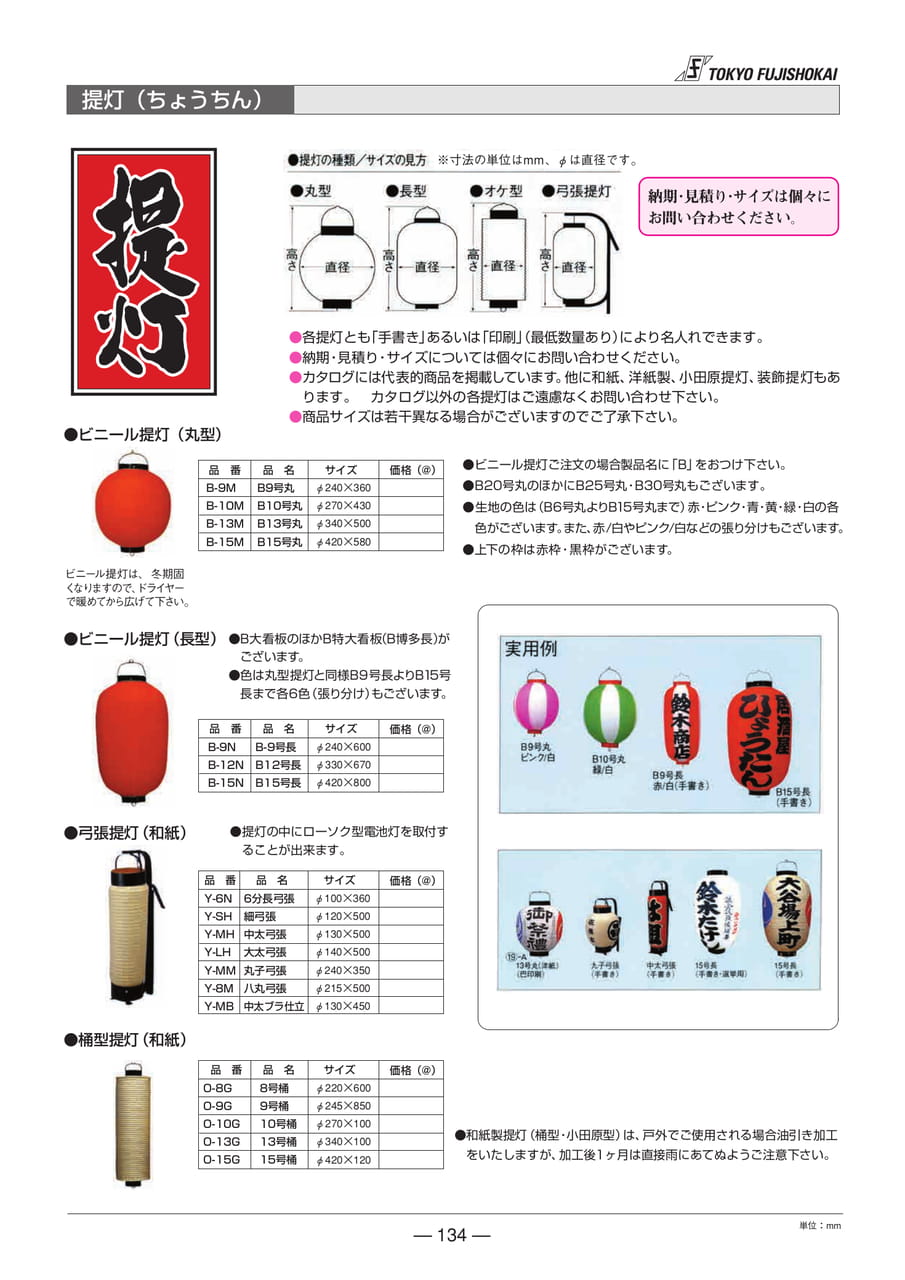 提灯