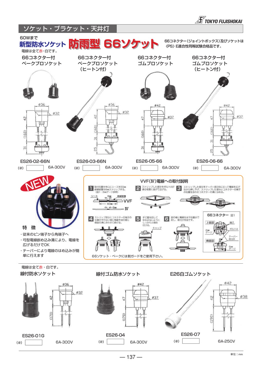 ソケット・ブラケット・天井灯