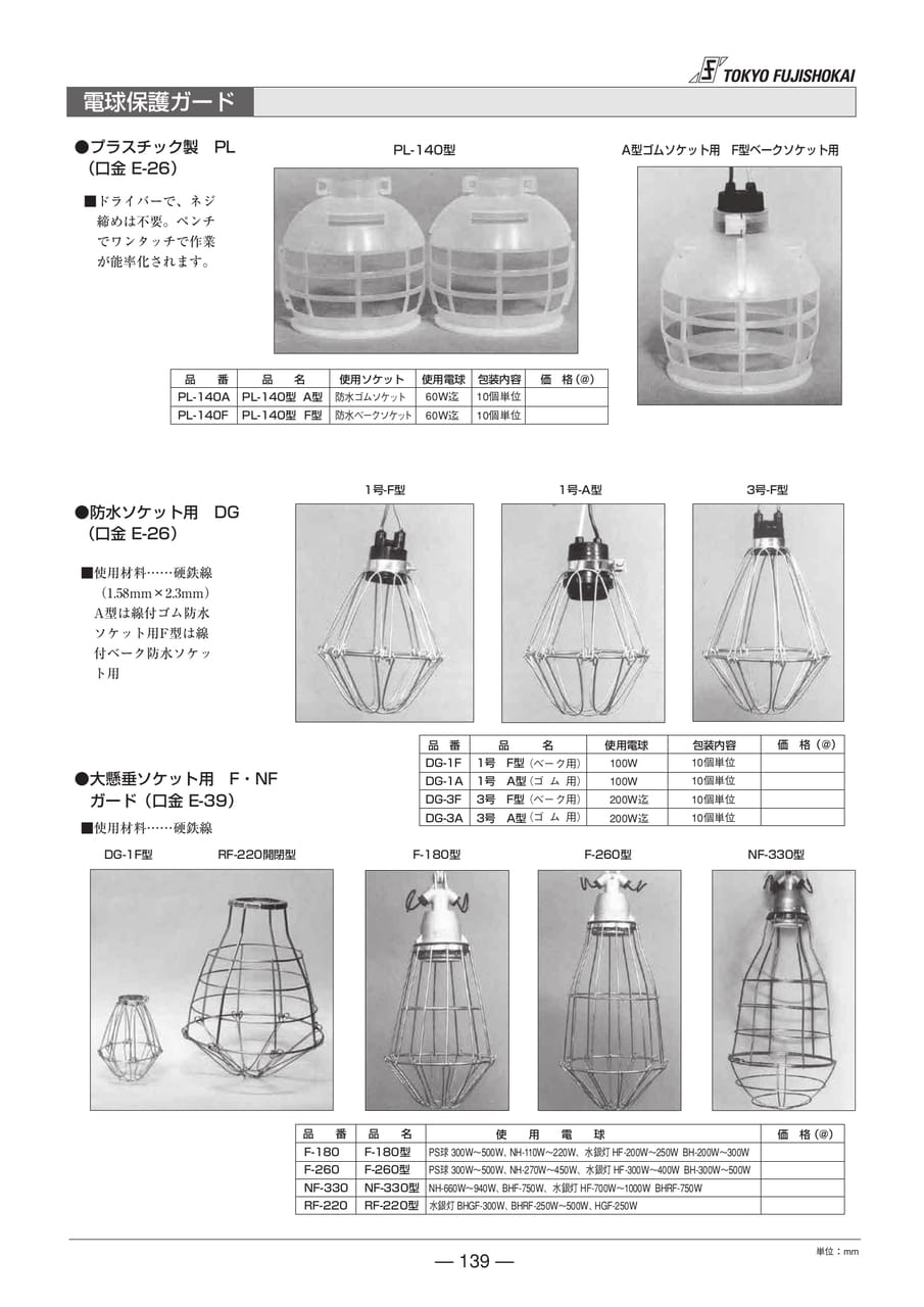 電球保護ガード