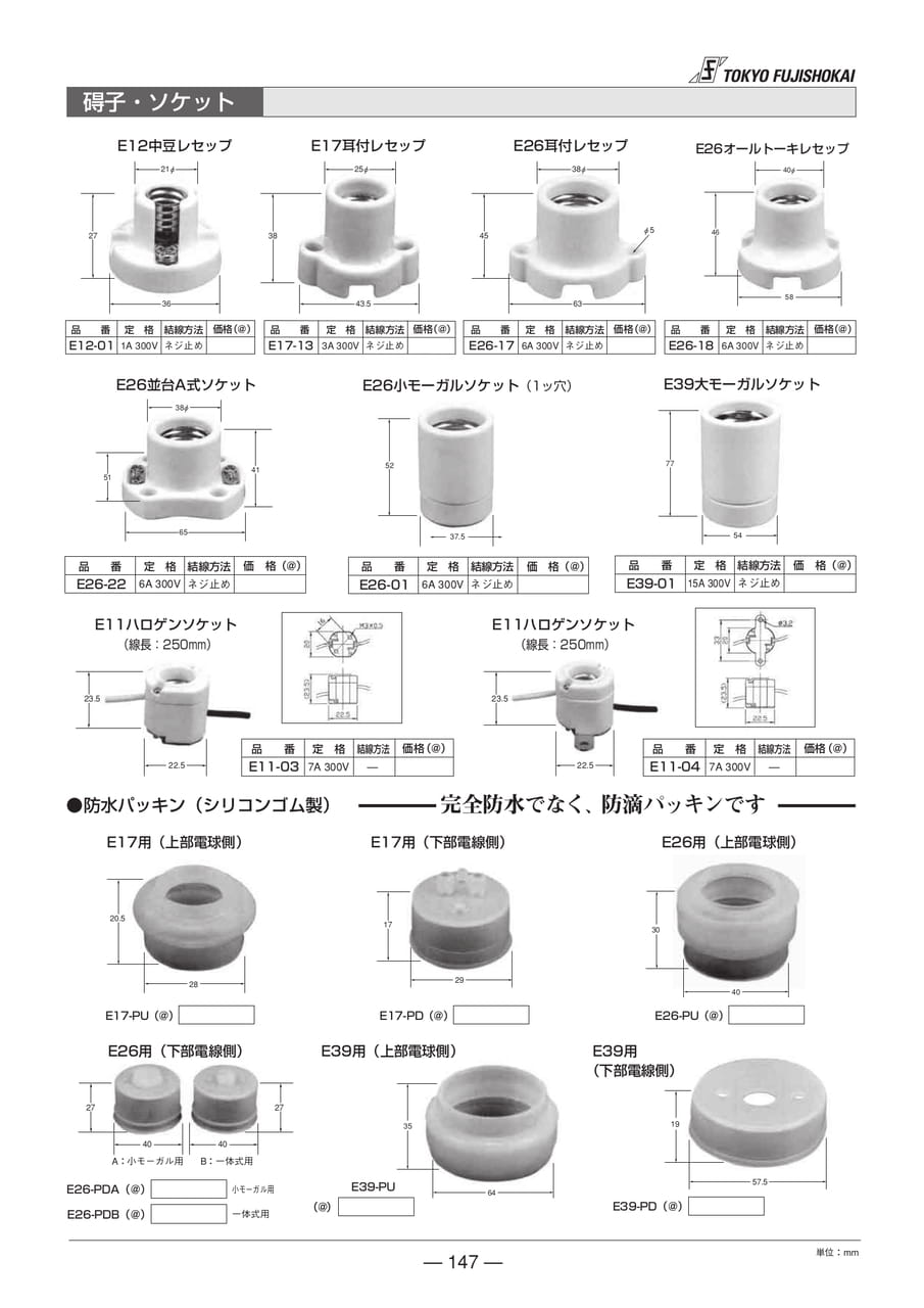 碍子・ソケット