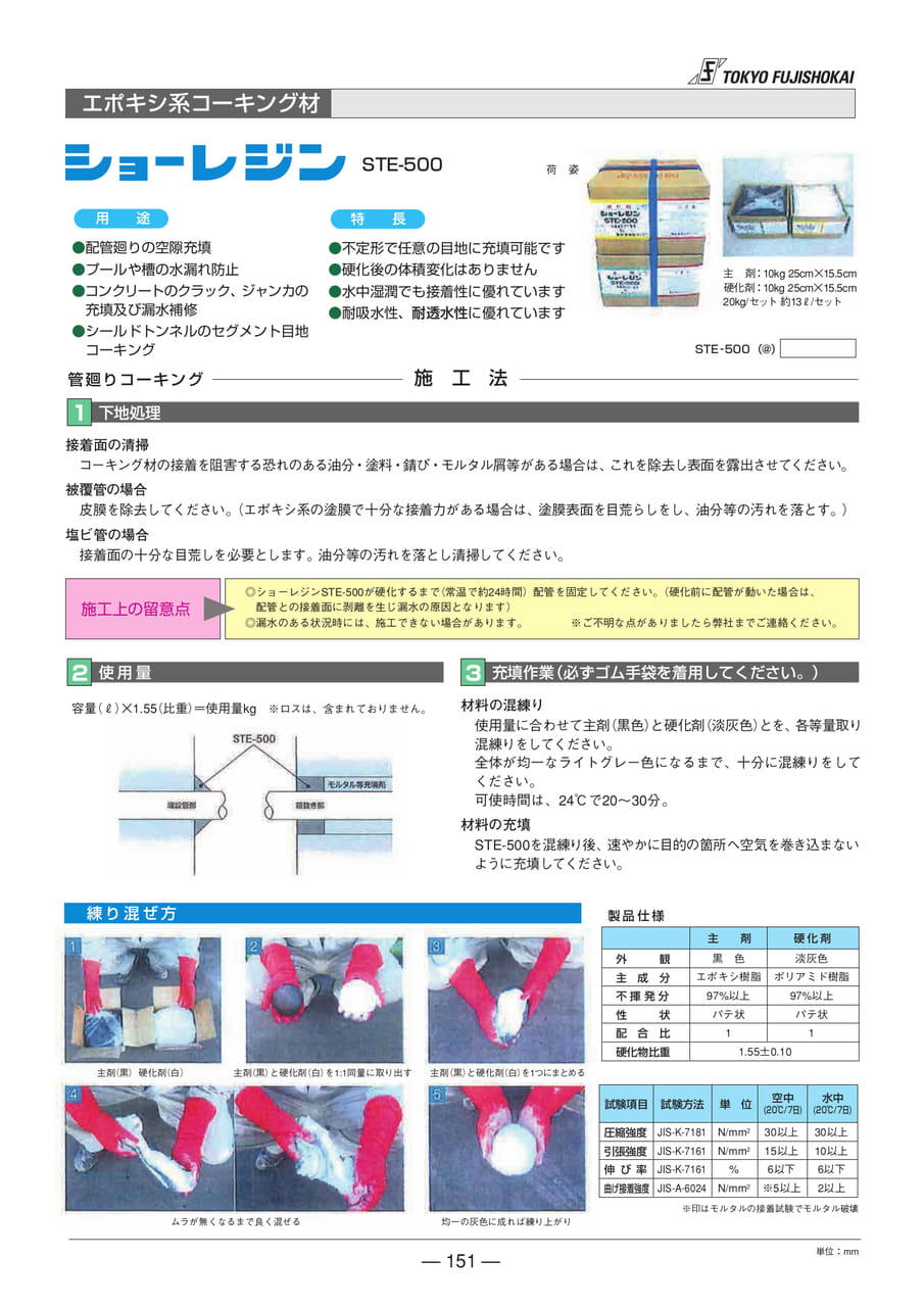 エポキシ系コーキング剤