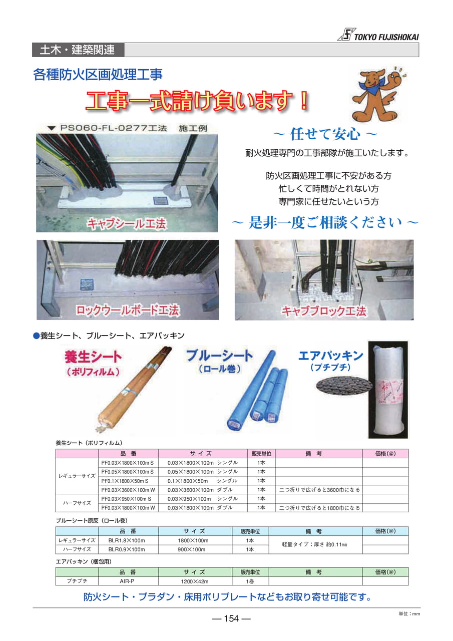 土木・建築関連