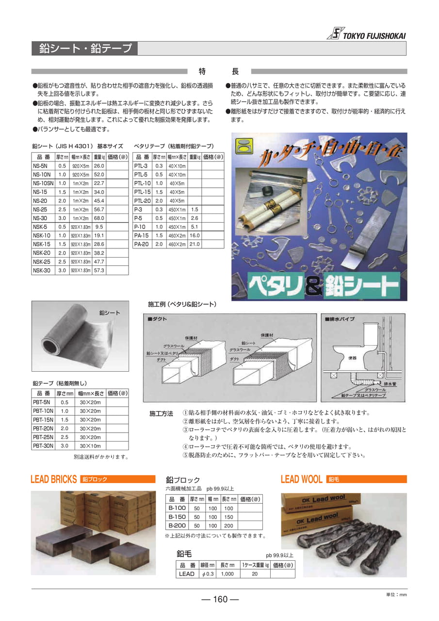 鉛シート・鉛テープ