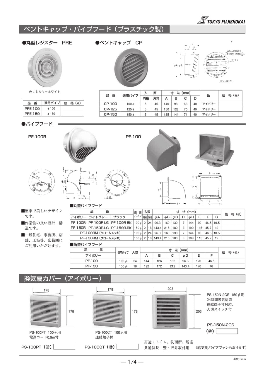 ベントキャップ・パイプフード（プラスチック製）・換気扇カバー（アイボリー）