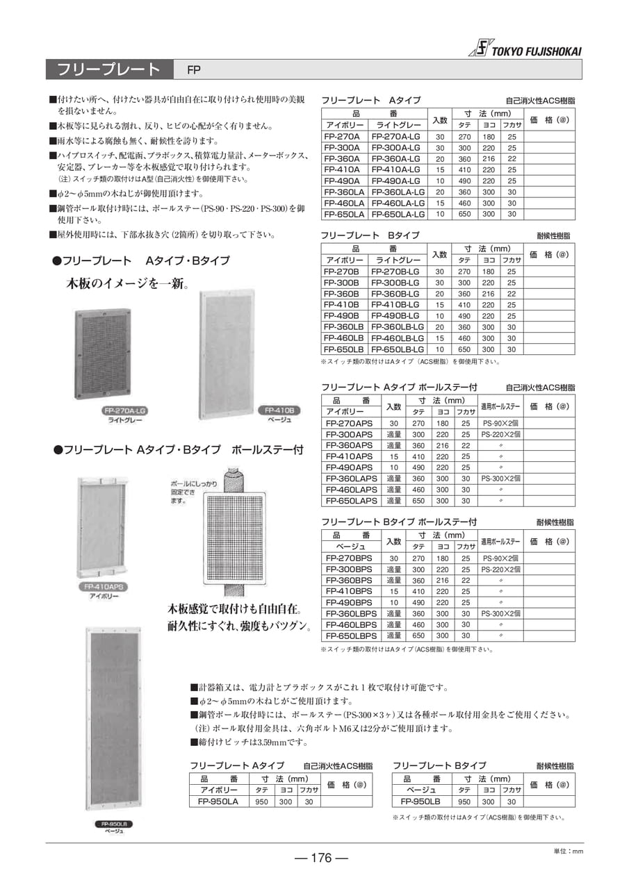 フリープレート