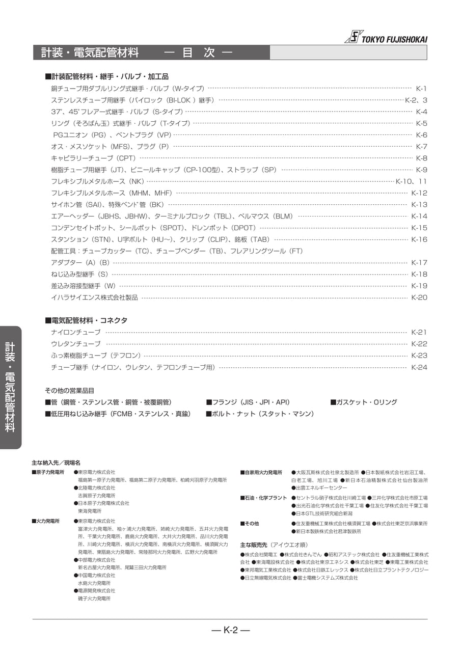 計装・電気配管材料　目次