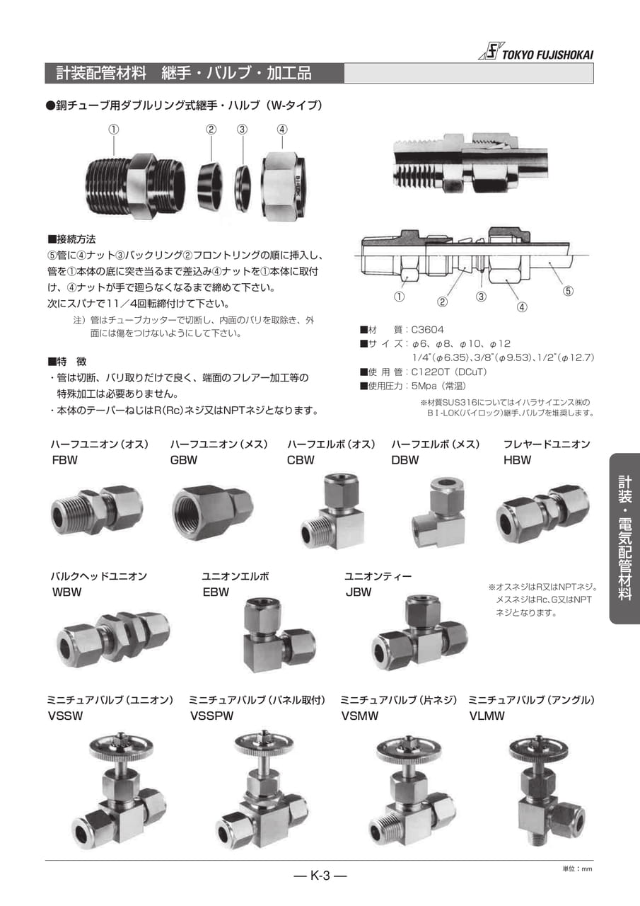 計装配管材料 継手・バルブ・加工品