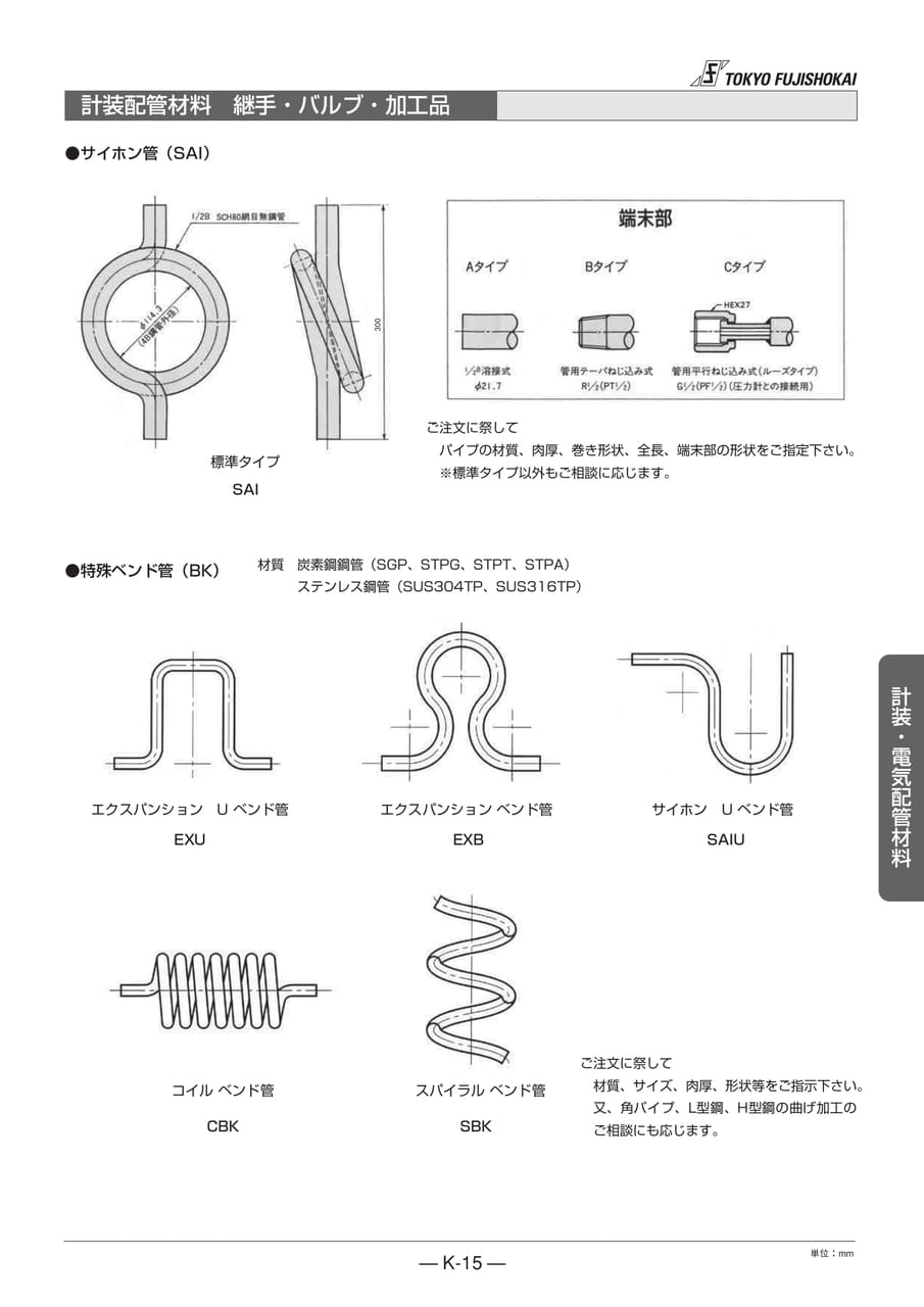 計装配管材料 継手・バルブ・加工品