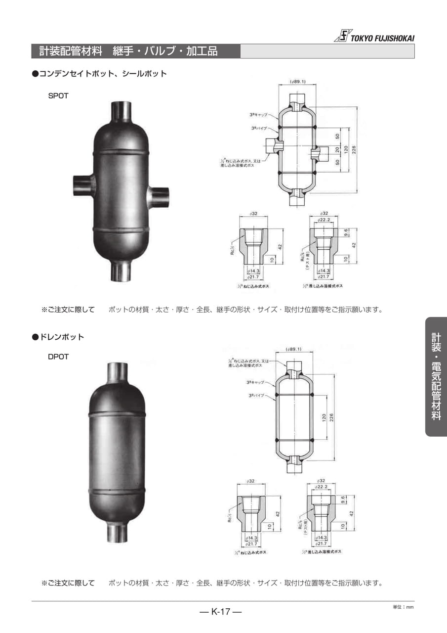 計装配管材料 継手・バルブ・加工品