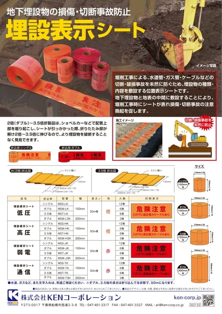 KEN 埋設表示シート