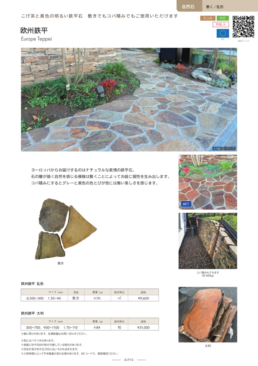 Page 074 欧州鉄平