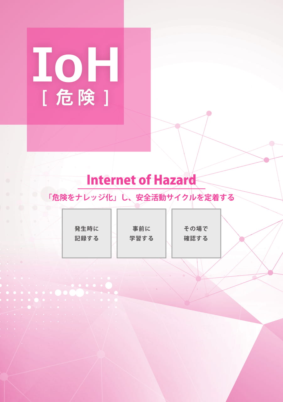 IoH扉ページ