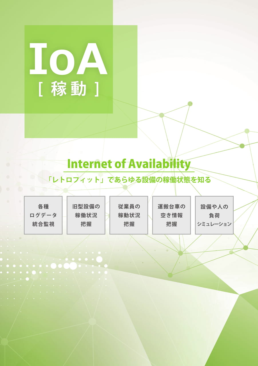 IoA扉ページ