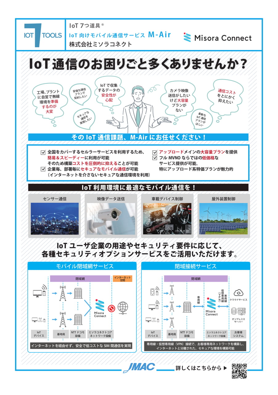 M-Air （株式会社ミソラコネクト）
