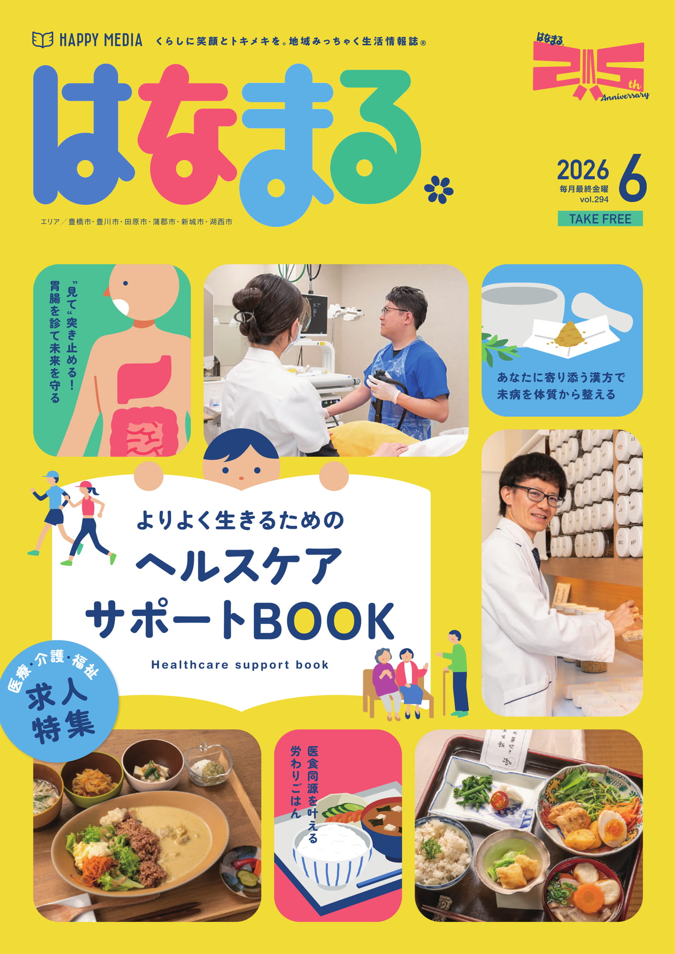 はなまるです。 はなまる6月号 vol.294 | ebook5