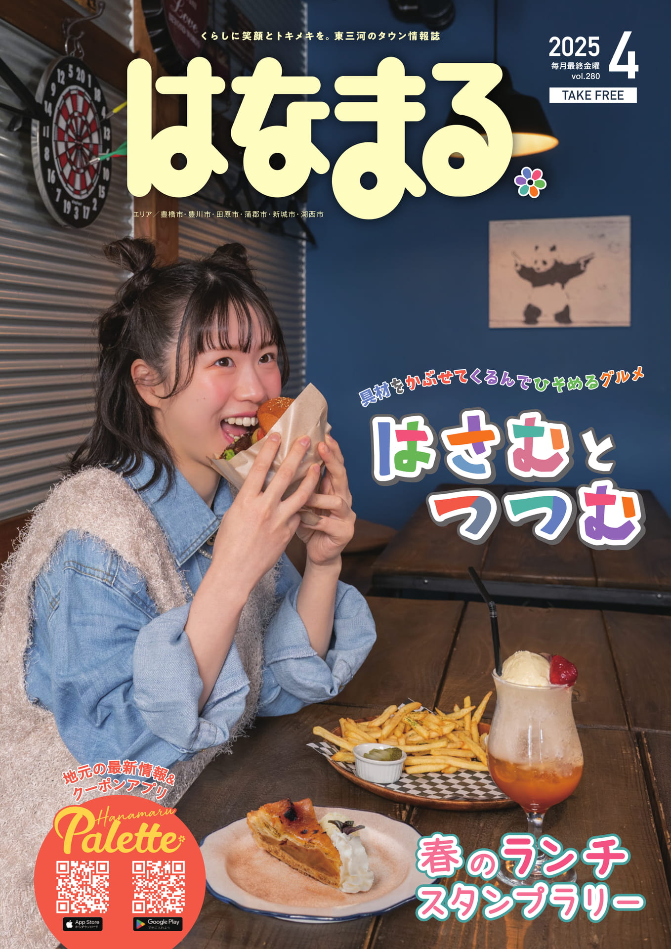 いなまるページ はなまる4月号 vol.280 | ebook5