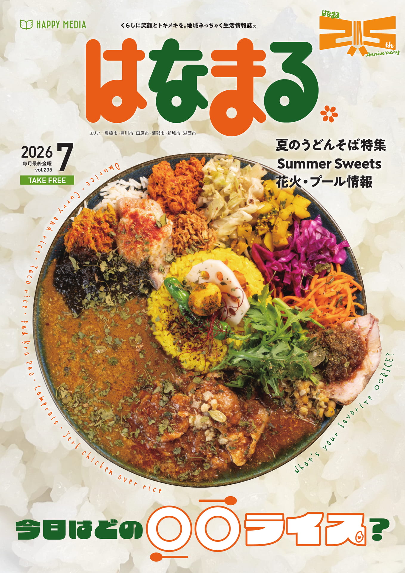 はなまる7月号 vol.295 | ebook5