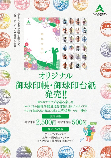 AG九州・沖縄・山口エリア巡って楽しむ御朱印企画！