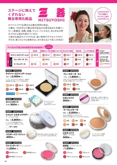 化粧品