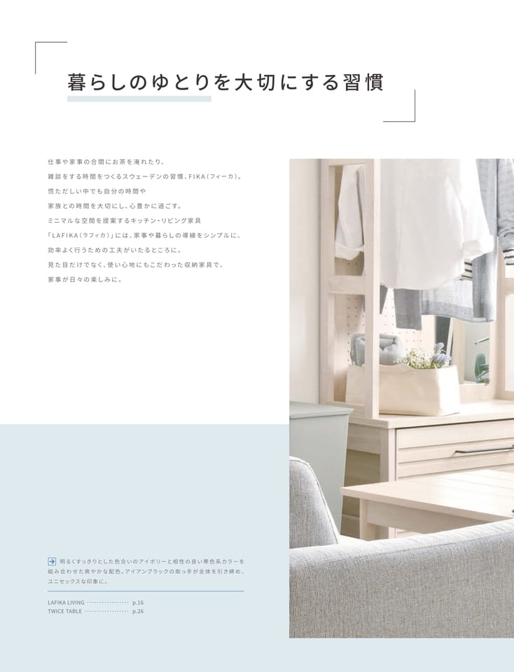 暮らしのゆとり