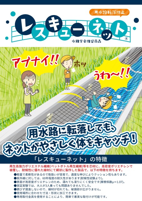 レスキューネット