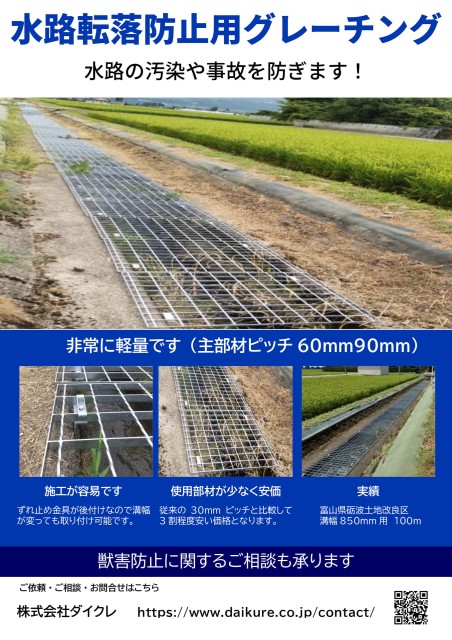 転落防止グレーチング