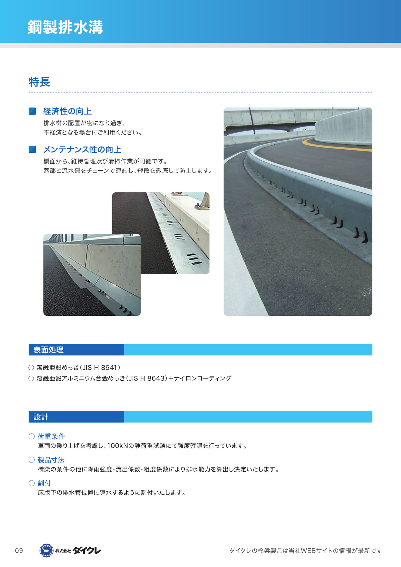 鋼製排水溝