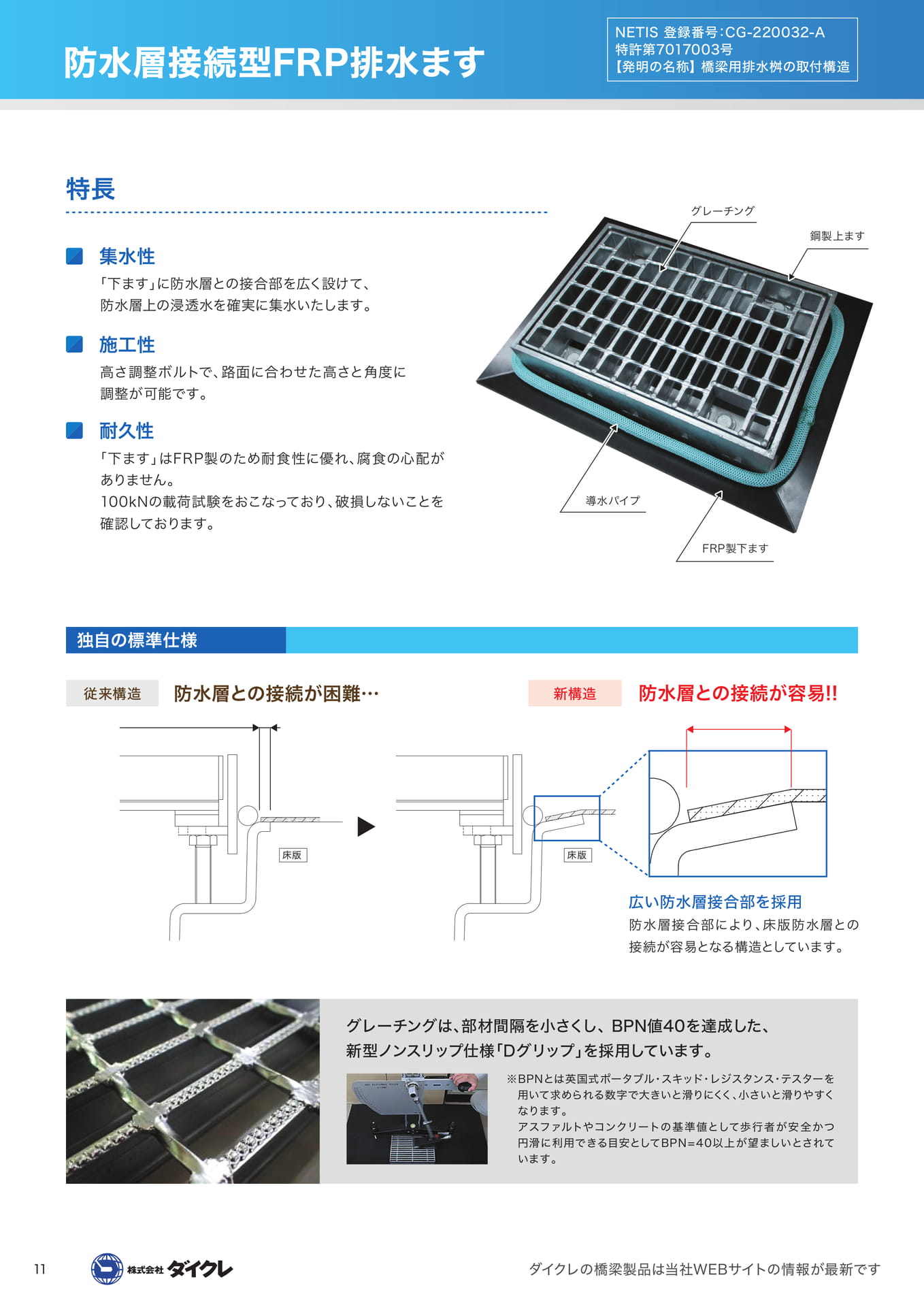 防水層接続型FRP排水桝