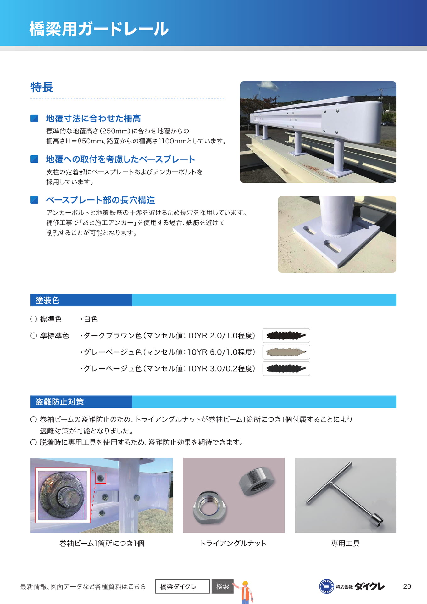 橋梁用ガードレール